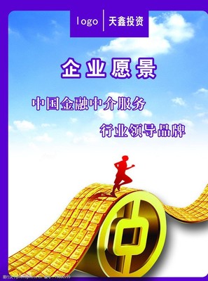 企业愿景图片